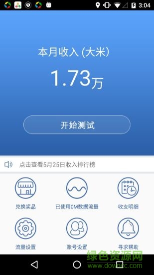 米賺眾測(cè)app