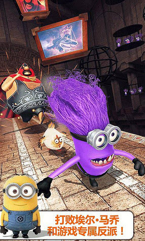 2024神偷奶爸小黃人快跑最新版 v10.0.0f 安卓版 1