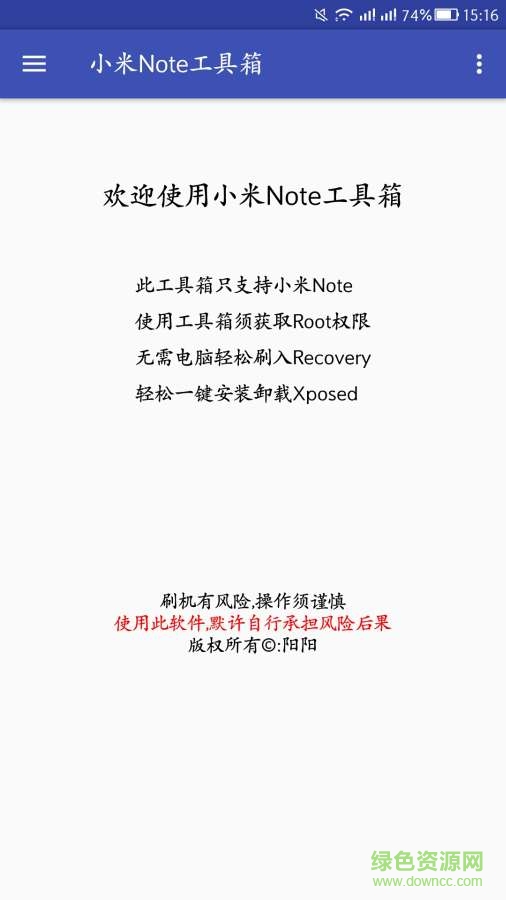 小米Note工具箱app v1.0  安卓版 0