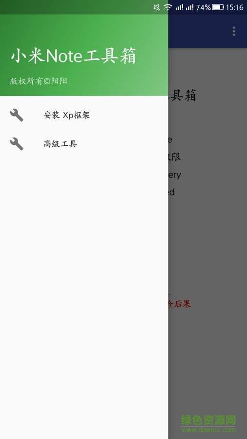 小米Note工具箱app v1.0  安卓版 1