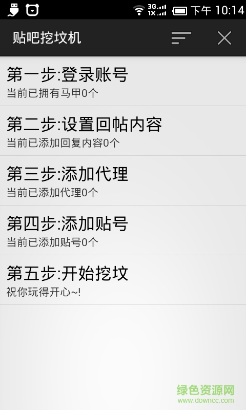 貼吧挖墳機(jī)2016 v1.1 安卓版 0