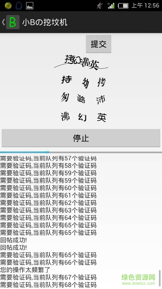 貼吧挖墳機(jī)2016 v1.1 安卓版 3