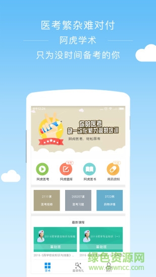 阿虎學(xué)術(shù) v2.0.0  安卓版 3