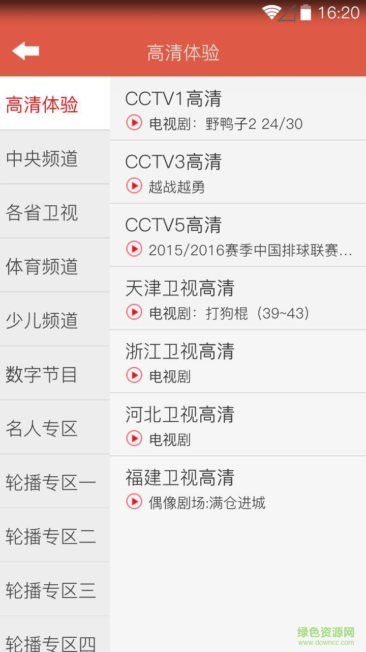 hdp直播手機(jī)版應(yīng)用軟件 v4.0.3 安卓版 1