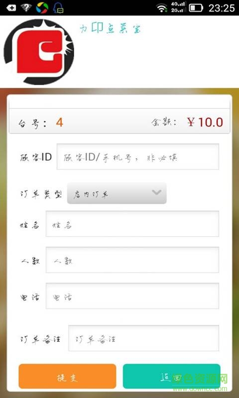 力卬點(diǎn)菜寶 v2.0.5  安卓版 0