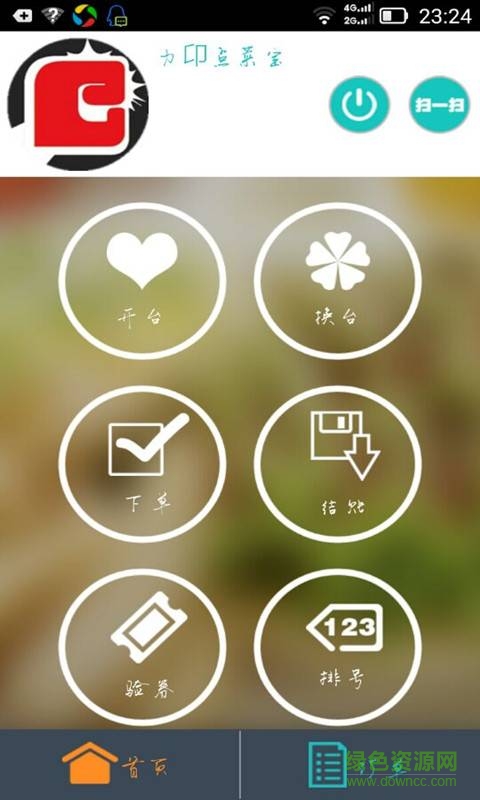 力卬點(diǎn)菜寶 v2.0.5  安卓版 2