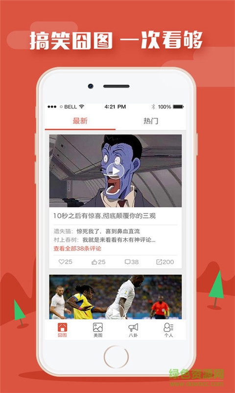 樂不思叔 v4.3.2 安卓版 1