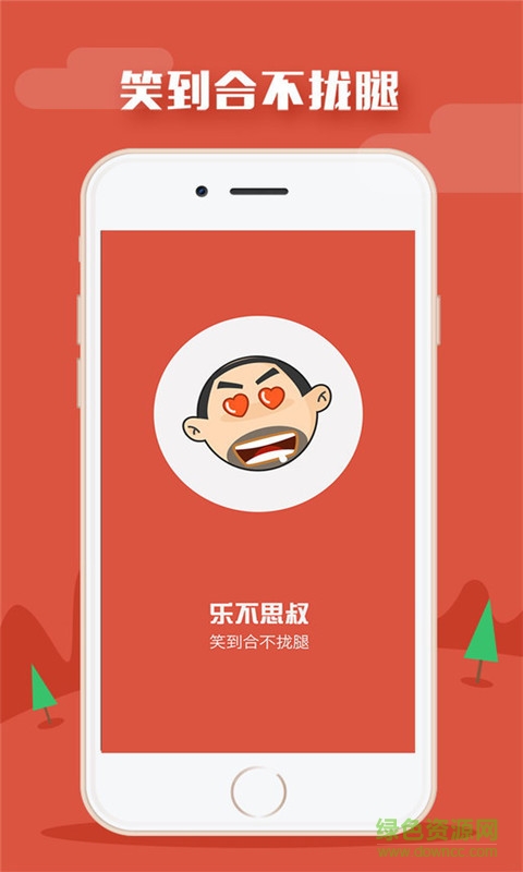 樂不思叔 v4.3.2 安卓版 3