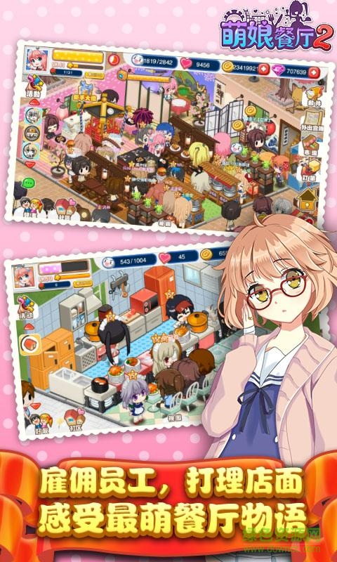 萌娘餐廳2果盤版
