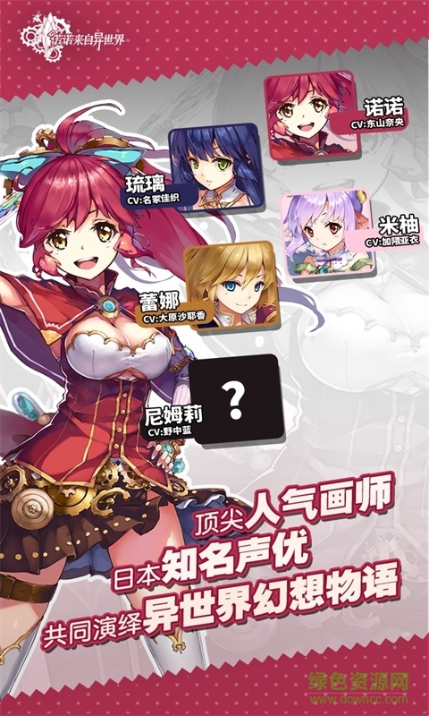 諾諾來自異世界 v1.0.0 官方安卓版 0