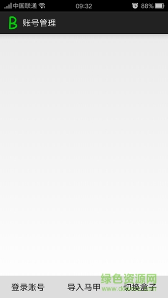 我愛簽到(貼吧簽到神器) v1.3 安卓版 1