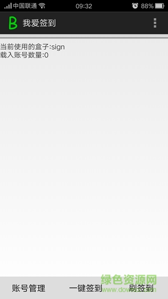 我愛簽到(貼吧簽到神器) v1.3 安卓版 0