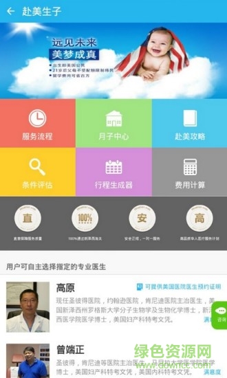 海那邊赴美生子攻略 v1.0.0 安卓版 0