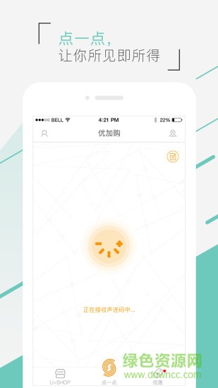 優(yōu)加購 v0.2.0  安卓版 0