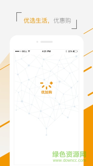 優(yōu)加購 v0.2.0  安卓版 3
