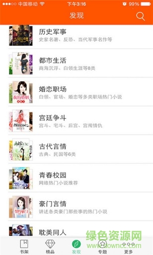 免費(fèi)閱讀器 v6.1.9 安卓版 1