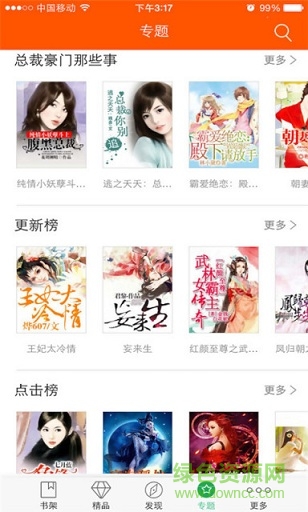 免費(fèi)閱讀器 v6.1.9 安卓版 2