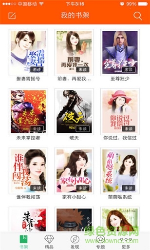 免費(fèi)閱讀器 v6.1.9 安卓版 3