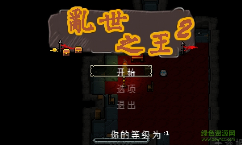 亂世之王2漢化版 v1.0.4 安卓版 0