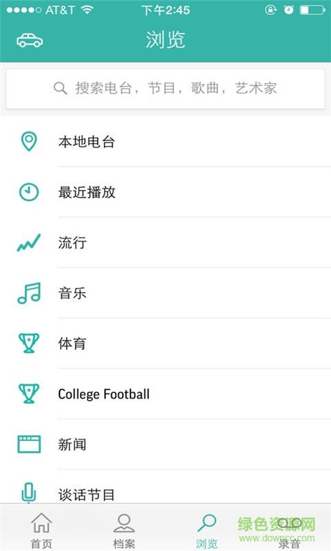 高頻收音機 v4.4.1 安卓版 3