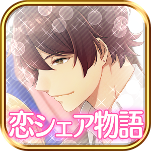 戀愛吧少女合租物語中文修改版(戀シェア物語)