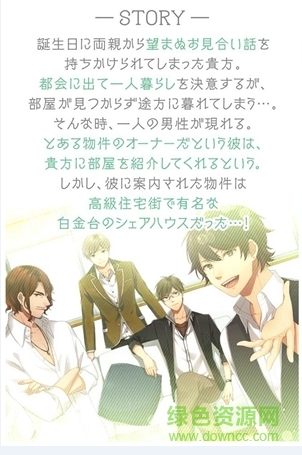 戀愛吧少女合租物語中文修改版(戀シェア物語) v1.0.1 安卓完整版 1