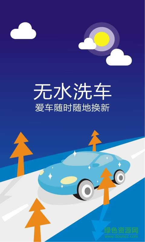 洗車超人車主端 v1.0.2.4  安卓版 3