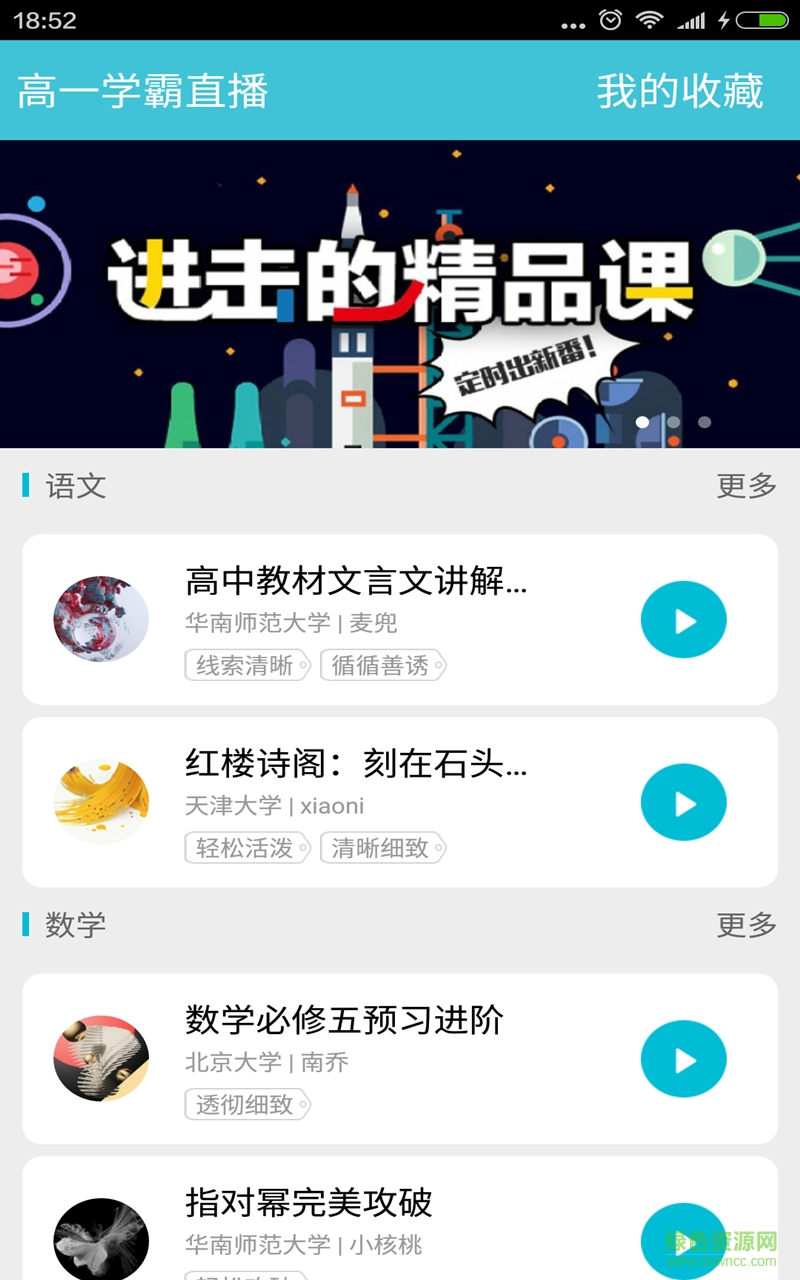 高一學霸直播 v3.0 安卓版 0