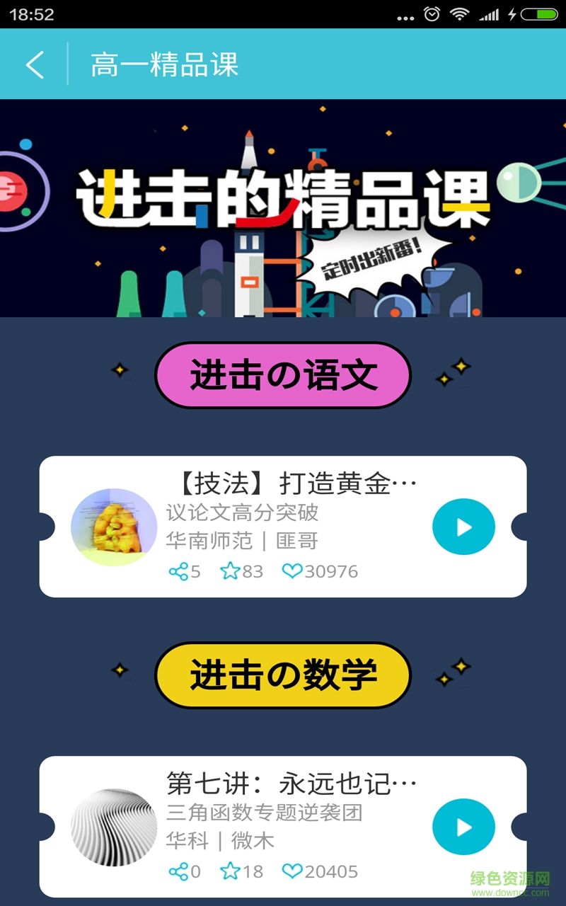 高一學霸直播 v3.0 安卓版 1