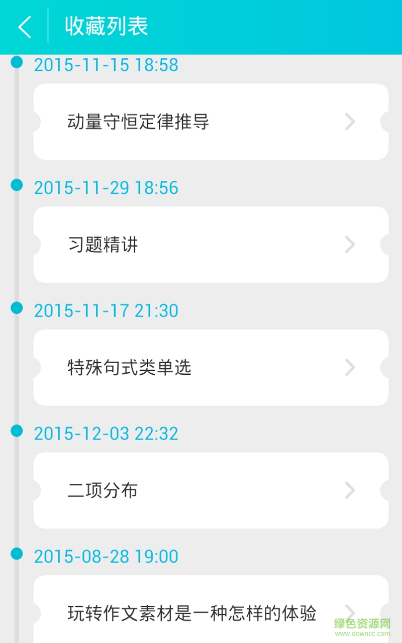高一學霸直播 v3.0 安卓版 3