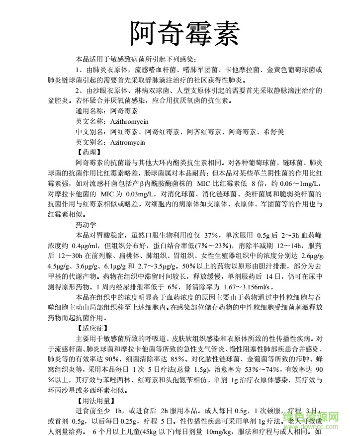 阿奇霉素說(shuō)明書(shū)  0