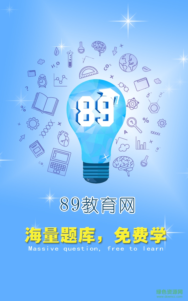 89會計 v1.0 官網(wǎng)安卓版 0