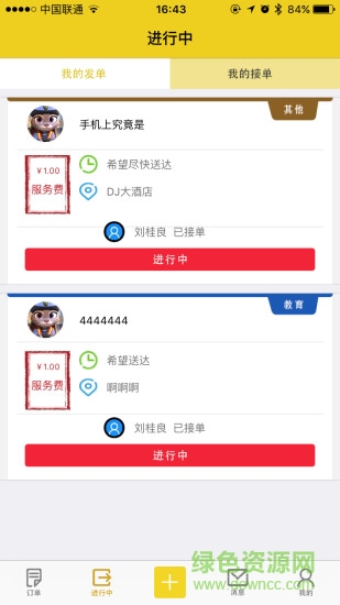 兼餃(校園跑腿) v1.0 安卓版 2