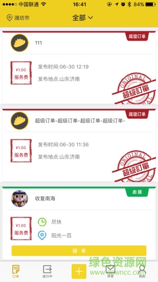 兼餃(校園跑腿) v1.0 安卓版 3