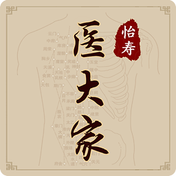 醫(yī)大家(中醫(yī)咨詢)