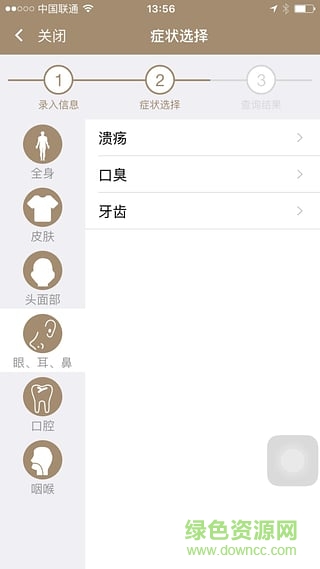 醫(yī)大家(中醫(yī)咨詢) v1.0.2 安卓版 1