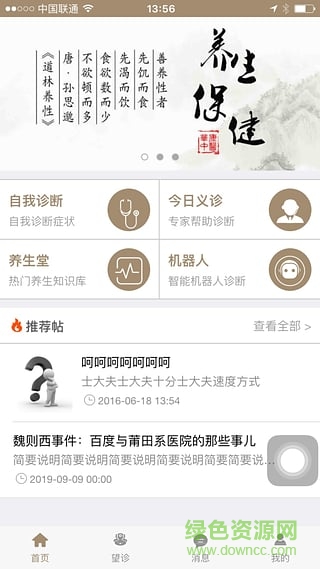 醫(yī)大家(中醫(yī)咨詢) v1.0.2 安卓版 2