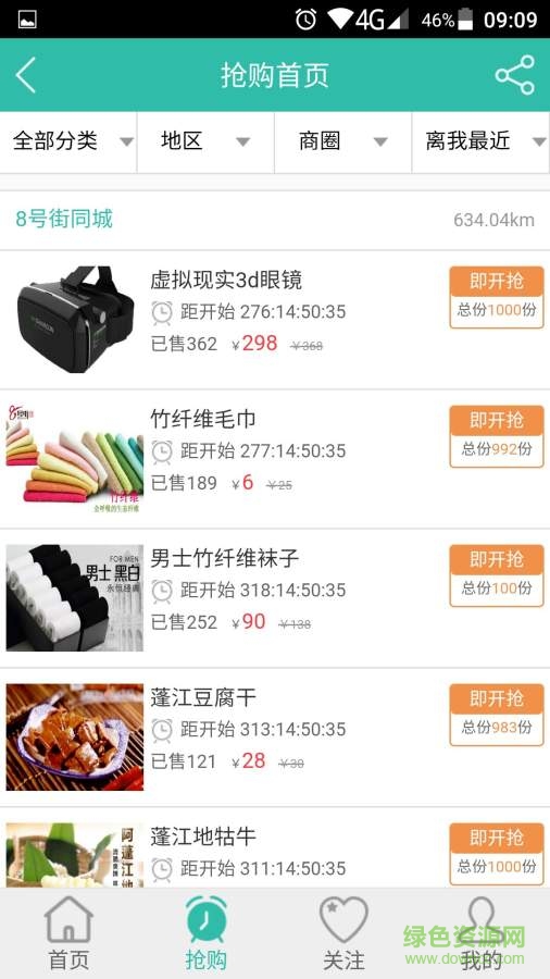 8號(hào)街手機(jī)版 v1.0.20160701  安卓版 1