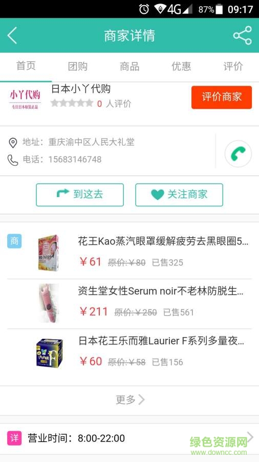 8號(hào)街手機(jī)版 v1.0.20160701  安卓版 3