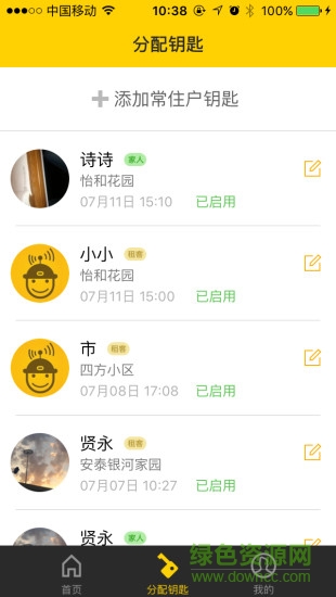 門小二(智能開門) v1.0 安卓版 2