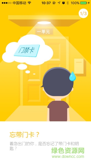 門小二(智能開門) v1.0 安卓版 3