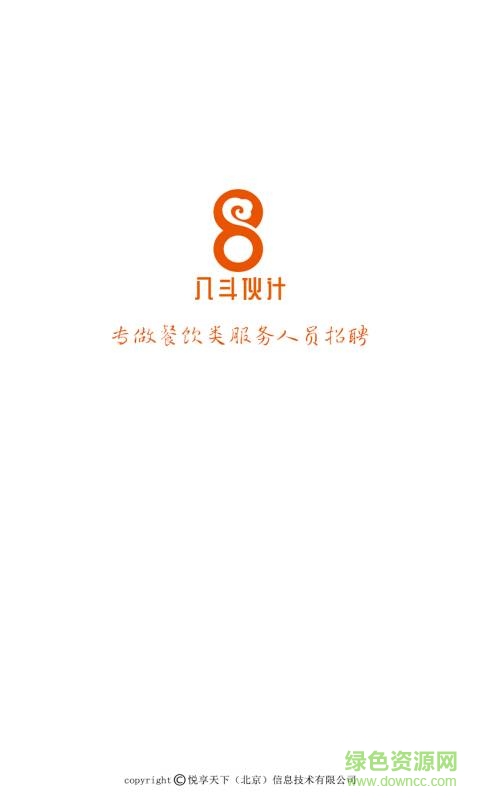 八斗招聘 v1.0  安卓版 0