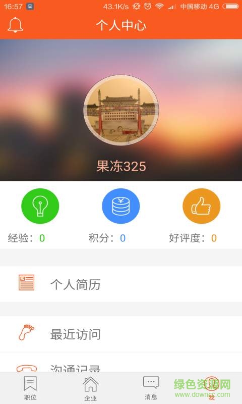 八斗招聘 v1.0  安卓版 2