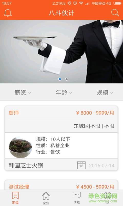 八斗招聘 v1.0  安卓版 1