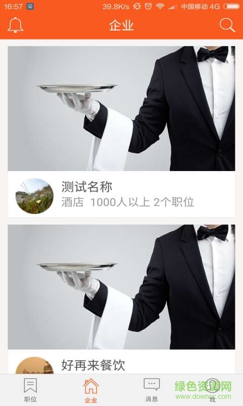 八斗招聘 v1.0  安卓版 3