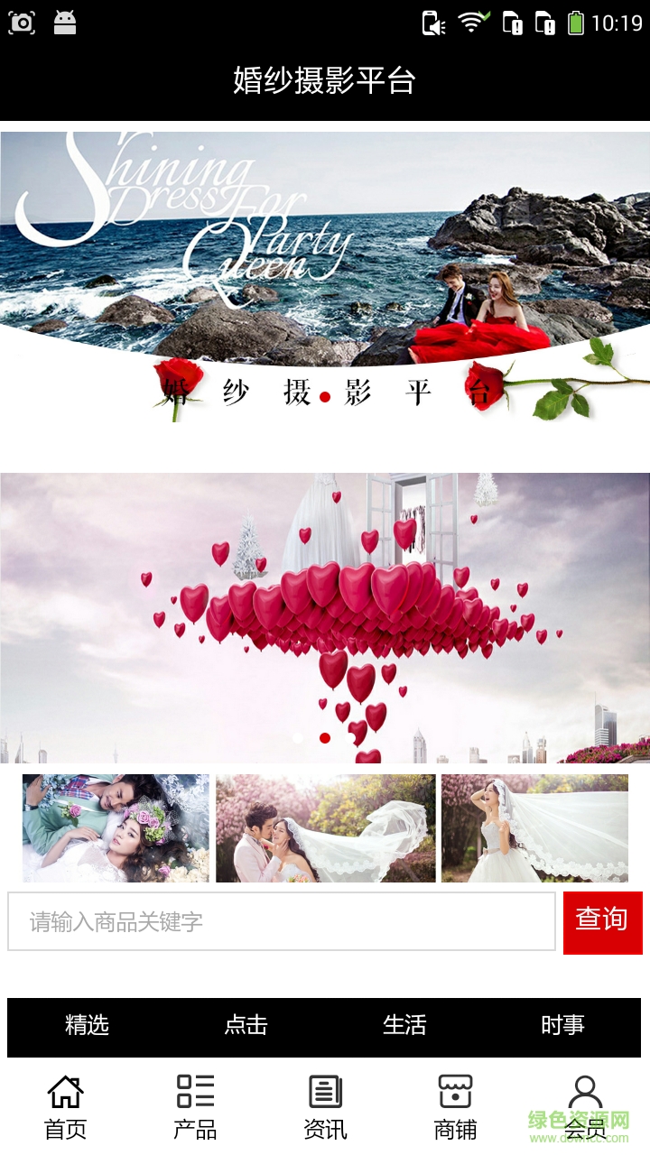 婚紗攝影平臺 v5.0.0 安卓版 0