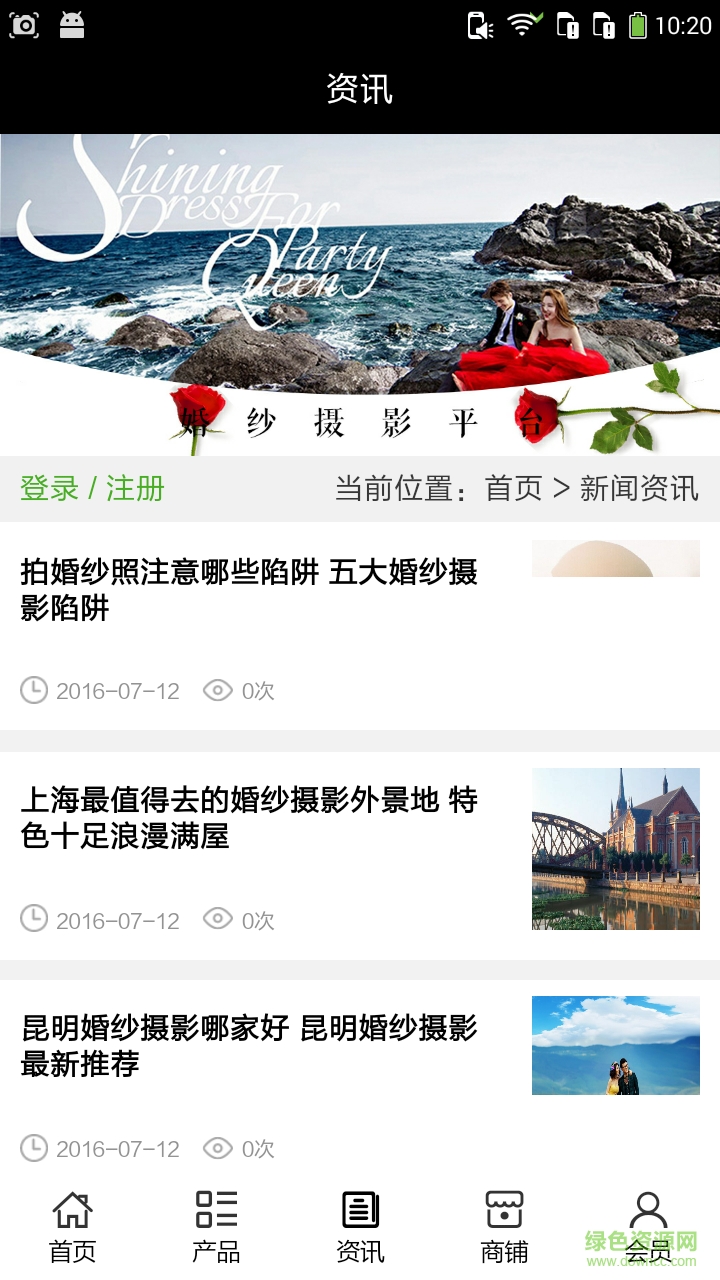 婚紗攝影平臺 v5.0.0 安卓版 2