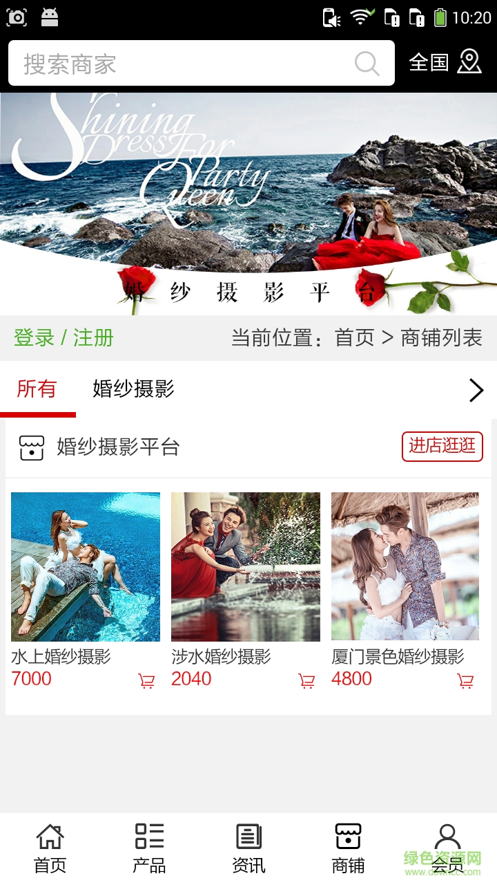 婚紗攝影平臺 v5.0.0 安卓版 3