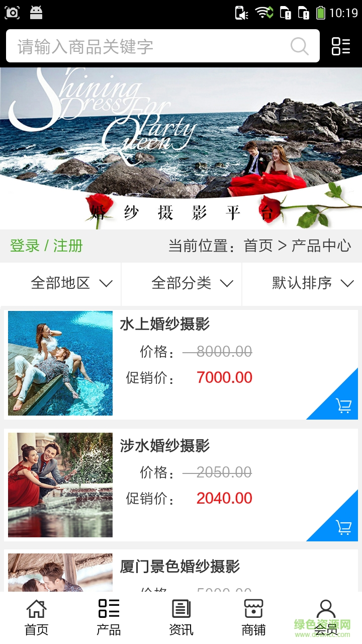 婚紗攝影平臺 v5.0.0 安卓版 1