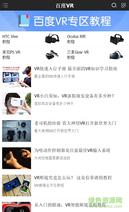 百度vr社區(qū)手機版(百度VR) v2.4.0 安卓版 1